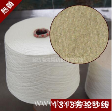 潍坊市渤海湾纺织有限公司-1313芳纶纱线